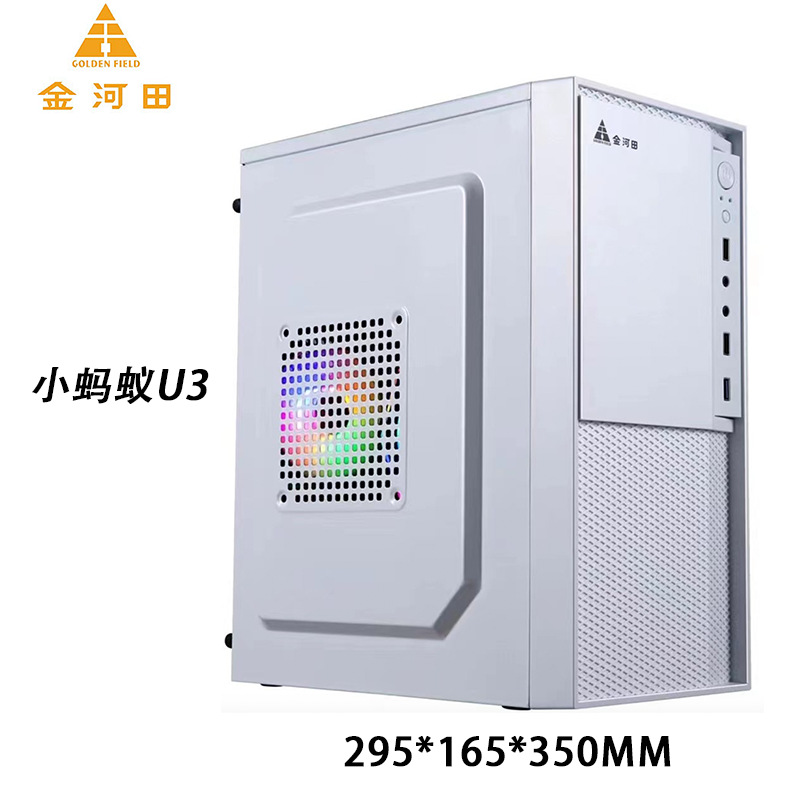 金河田小蚂蚁U3台式机电脑主机箱家用游戏商务办公简约静音白色