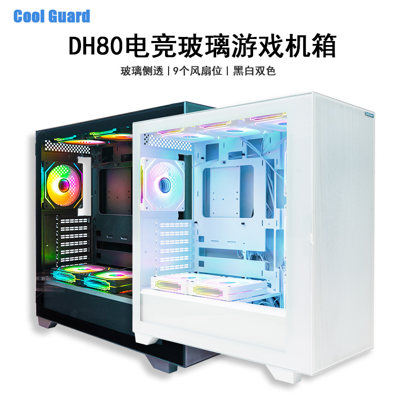 DH80台式电脑机箱 支持ATX/Micro-ATX /MINI ITX主板游戏机箱