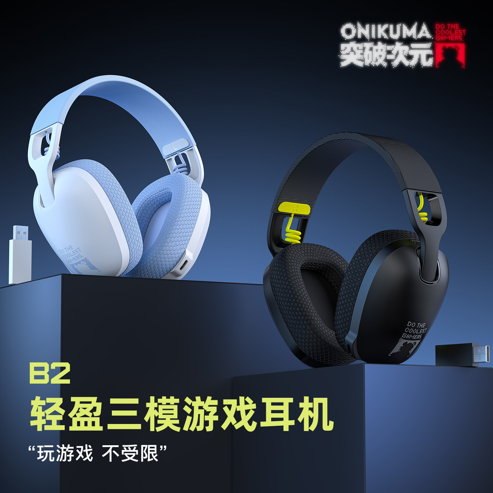 ONIKUMA B2 无线耳机头戴式蓝牙有线三模降噪游戏电竞耳麦2.4G