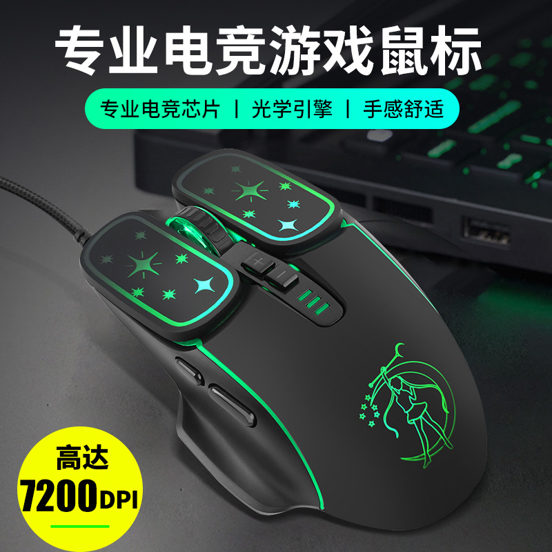 7200DPI静音RGB发光美少女滑鼠mouse 商务网吧台式有线游戏鼠标