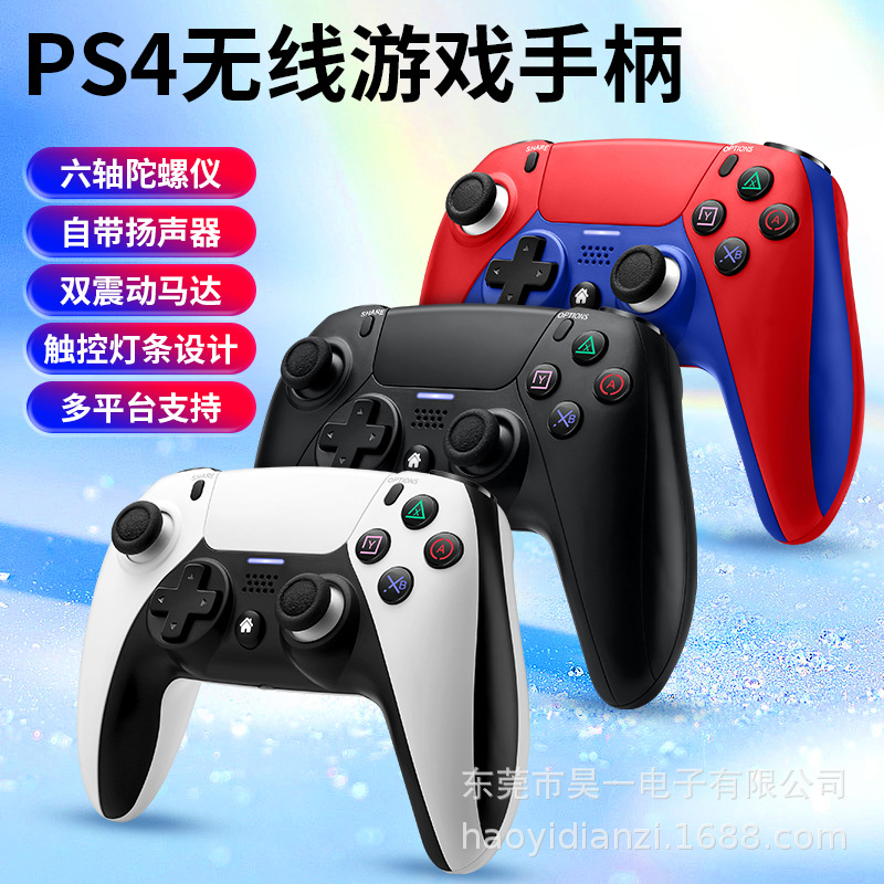 PS4私模P04手柄PC电脑steam4.0蓝牙无线双马达带振动体感工厂现货