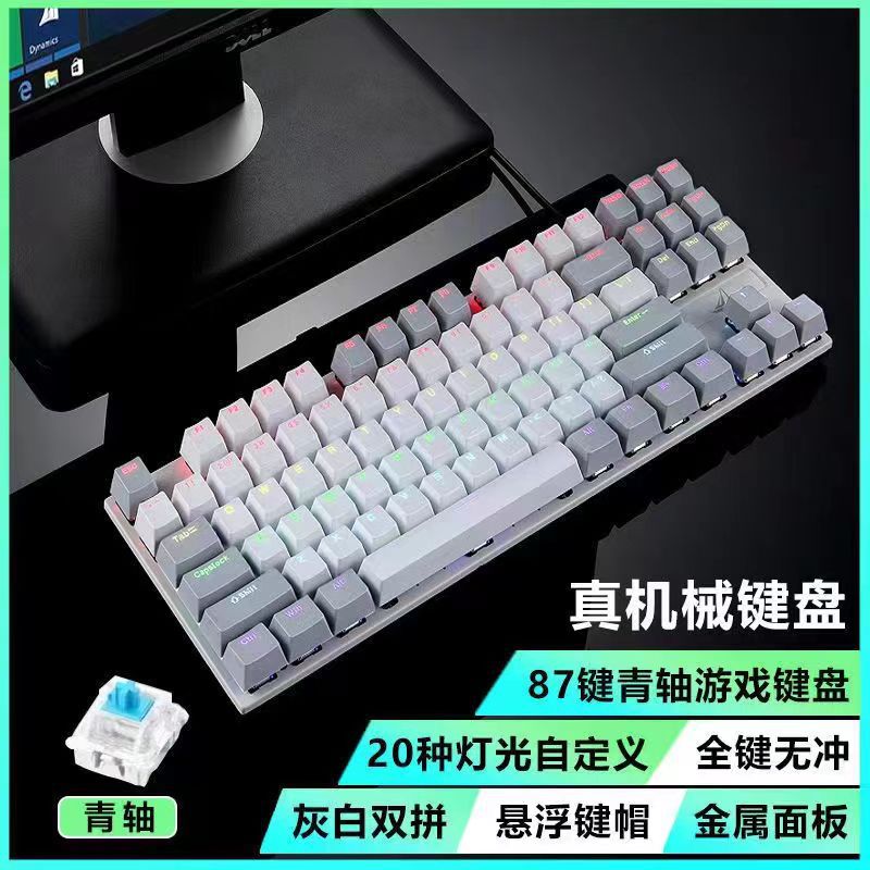 厂家直销有线电竞机械游戏键盘，支持热插拔 客制化87键