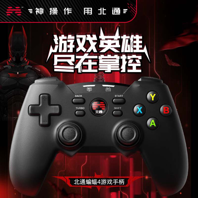 北通蝙蝠BD4E有线游戏手柄PC电脑Steam电视双人实况2k篮球双打