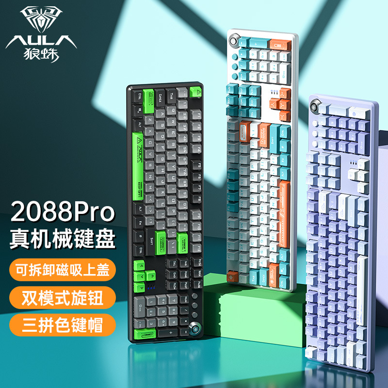 狼蛛F2088Pro机械键盘高颜值青轴红轴茶轴电竞游戏键盘带磁吸上盖