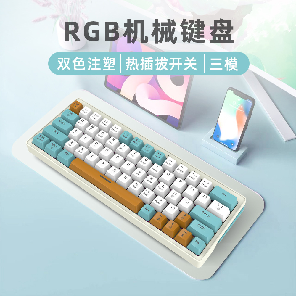 鹏柏61客制化机械键盘有线无线蓝牙三模机械键盘RGB发光全键无冲