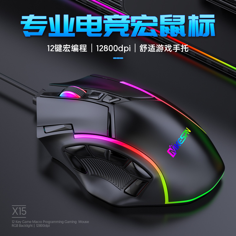 全速12800DPI12键宏定义吃鸡有线RGB游戏鼠标一件起批电脑配件