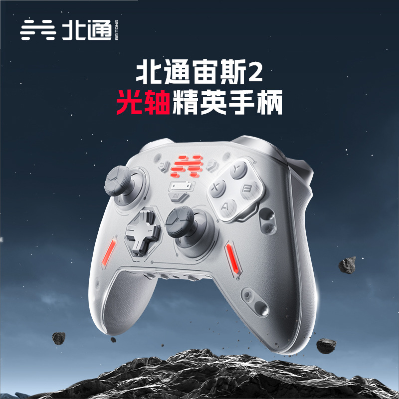 北通宙斯2套装精英机械光轴游戏手柄蓝牙电脑switch体感无线NS