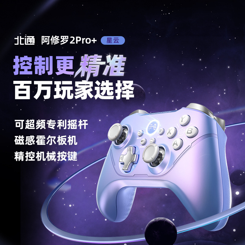北通阿修罗2pro+星云版steam双人成行switch塞尔达NS无线游戏手柄