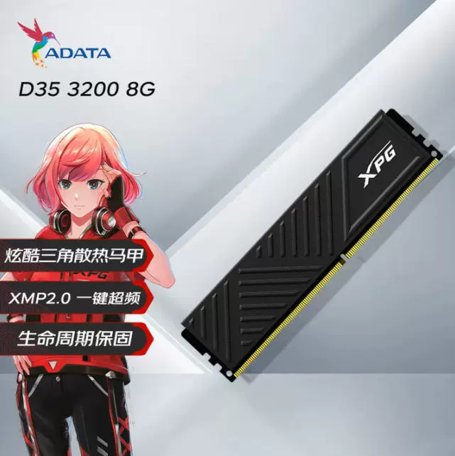 威刚台式机内存DDR4 3200 XPG-威龙D35 8GB 16GB马甲单条黑色