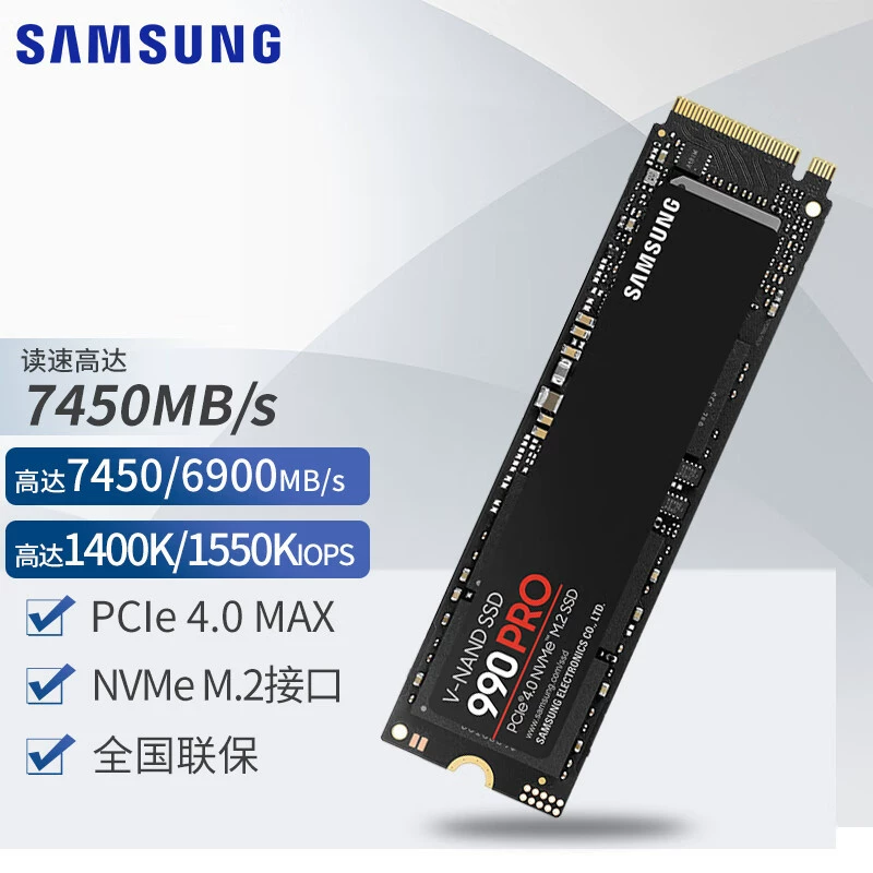 三星 990PRO SSD M.2 NVMe SSD固态硬盘PCIe4.0笔记本台式