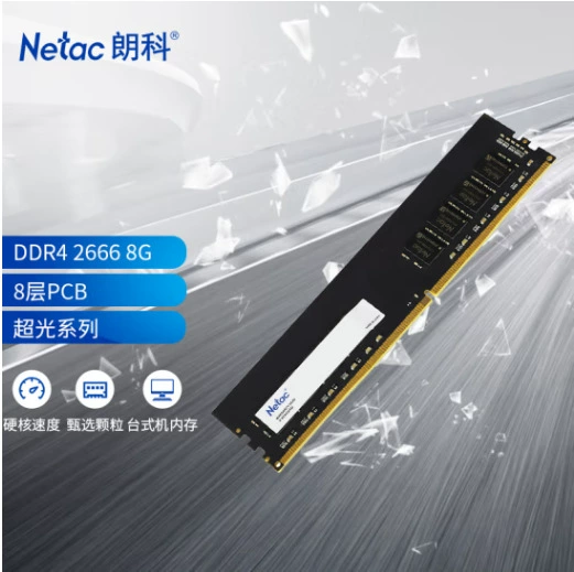 朗科（Netac）4G 8GB 16G DDR4 2666 台式机内存条超光系列