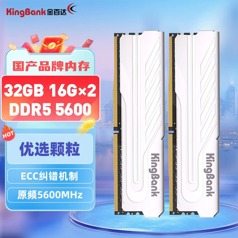 金百达KINGBANK 银爵DDR5套装台式机电脑内存条马甲单条支持